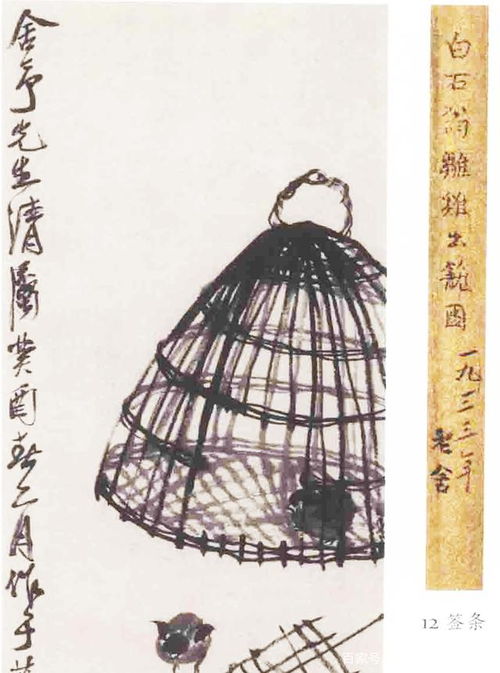 齐白石为老舍画的 雏鸡图 ,齐白石再传弟子少白汤发周说,老舍夫妇如获至宝