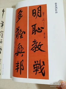 中国书法 杂志,郭沫若 徐悲鸿书法专题研究,郭沫若书法精选,徐悲鸿书法精品选,彩版图录34页,理论文章33页