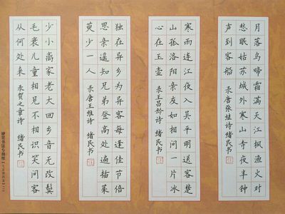 任绪民书楷书横幅竖写作品