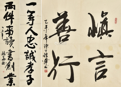 陈生铠、杨铸华 书法、书法对联