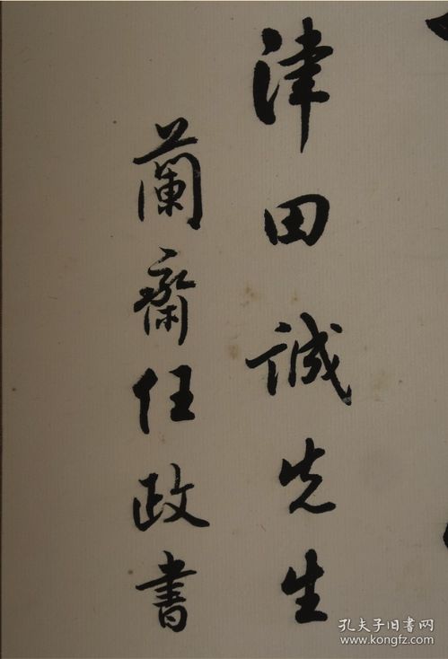 任政晚年书法条幅精品