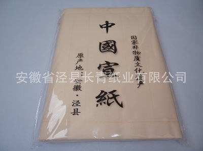 批发安徽泾县宣纸 四尺仿古对开4cm状元笺 文房四宝书法练习用纸 - 批发安徽泾县宣纸 四尺仿古对开4cm状元笺 文房四宝书法练习用纸厂家 - 批发安徽泾县宣纸 四尺仿古对开4cm状元笺 文房四宝书法练习用纸价格 - 安徽省泾县长青纸业 - 