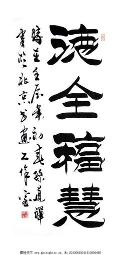 毛笔字 书法