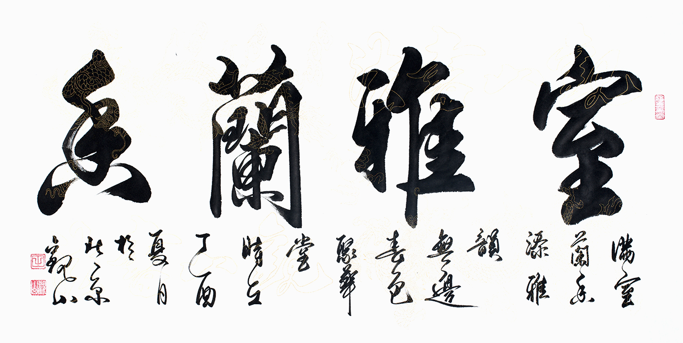 书法墨宝,现代都市家庭的标配.