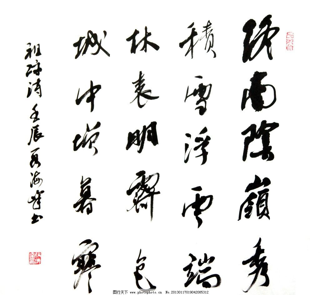 唐诗图片,书法 艺术 国粹 行书 诗词 文化 绘画书法-