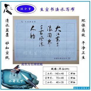 供应中号文房新吾宝神奇书法水写布_办公、文教_世界工厂网中国产品信息库