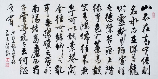 “古今最美诗词”之陋室铭书法作品欣赏 词美字更美