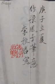 张大千的红颜知已,海上闺秀李秋君蕉荫读书图,赵鹤琴书法成扇.精品.识者宝之.