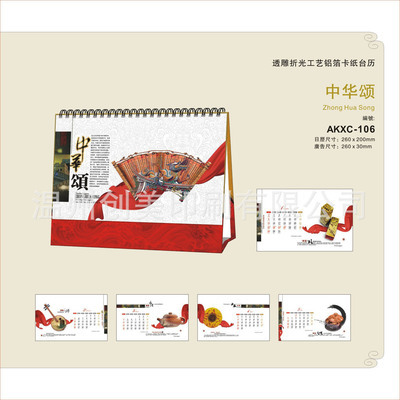 【厂家直供中华颂台历 透雕折光铝箔卡纸工艺】价格,厂家,图片,台历,温州创美印刷-