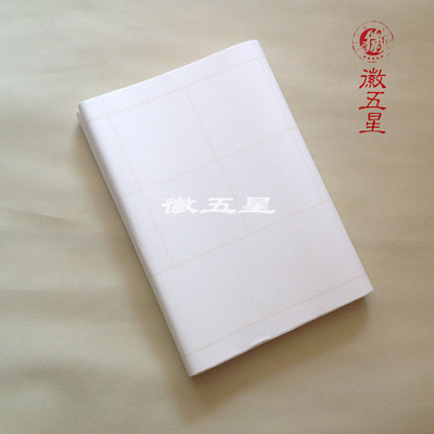 【徽五星 四尺手工对开28格宣纸 格子10CM*10CM 带落款 书法练习纸】价格,厂家,图片,宣纸、毛边纸,安徽泾县纸仙阁宣纸工艺厂-