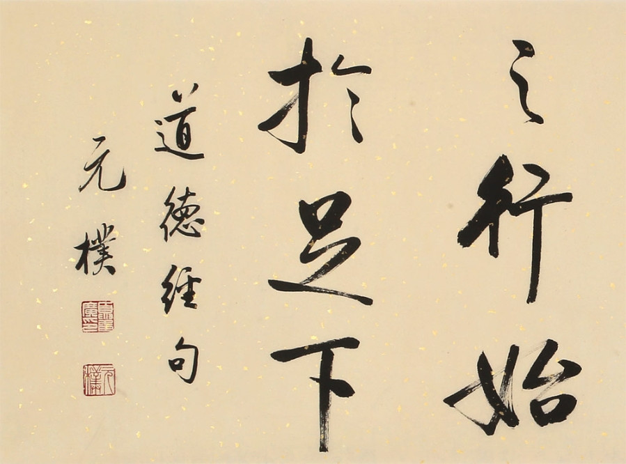订制 夏元朴 《千里之行 始于足下》/136x35cm/书法文字