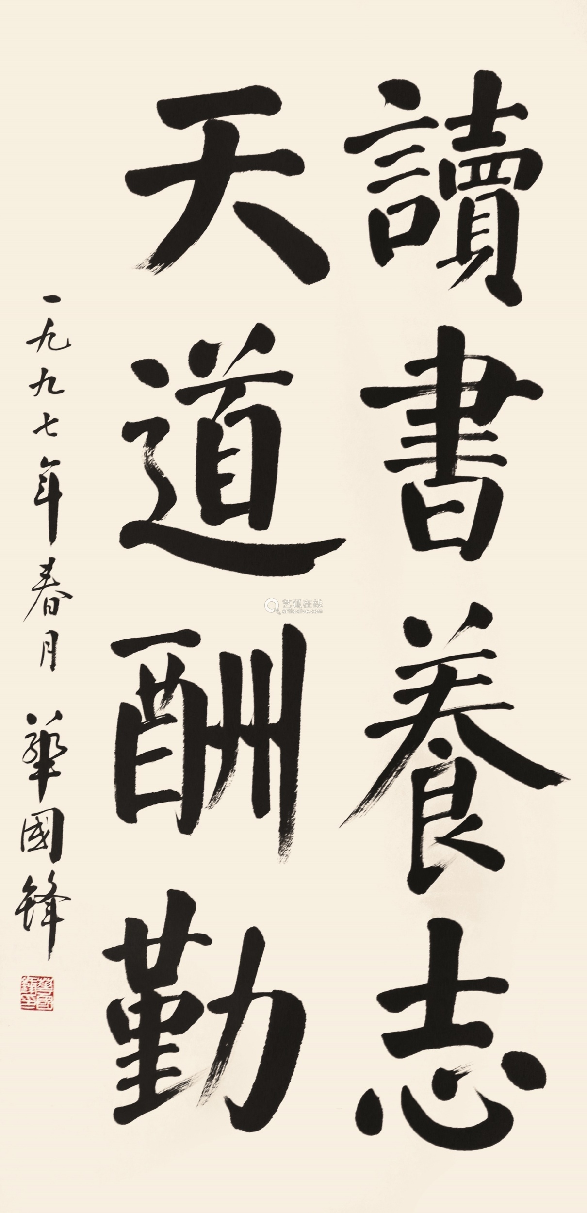 华国锋 书法 纸本立轴