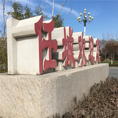 制作门牌石刻字 文青石雕石头立体字雕刻 书法大理石刻字厂家