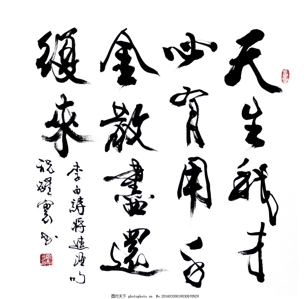 毛笔字 书法图片