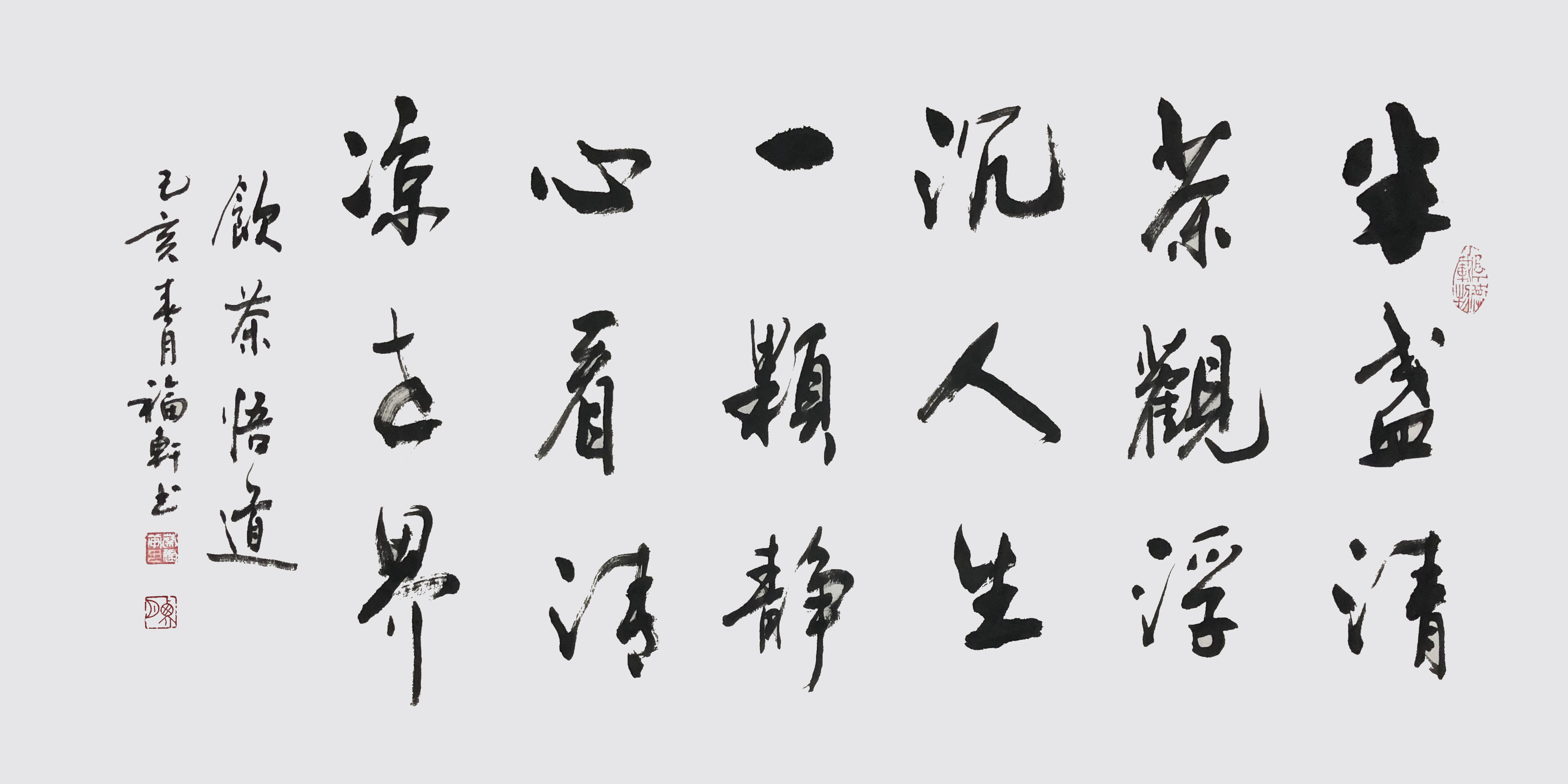 中国书法家协会会员蔡福轩作品赏析