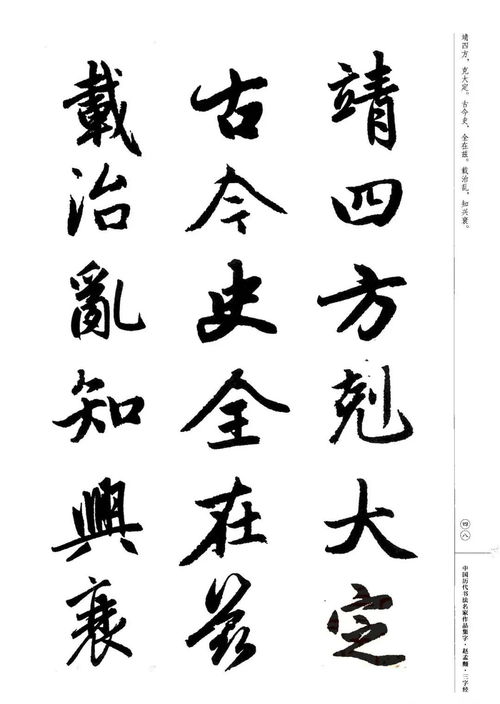 赵孟頫书法集字 三字经 ,建议收藏