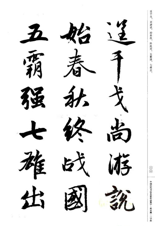 赵孟頫书法集字 三字经 ,建议收藏