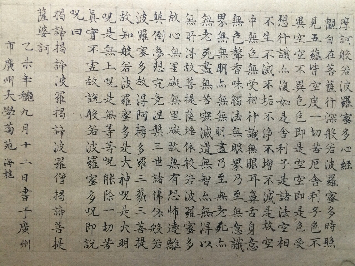 小楷《般若波罗蜜多心经》|纯艺术|书法|卓海龙 