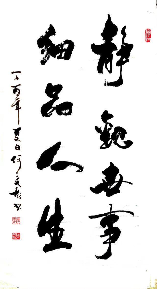 荷风莲韵何文龙书法境由心造