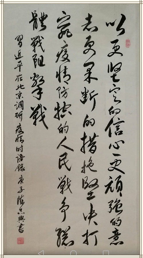 诗书传情 艺 起抗 疫 福建省老干部活动中心活动团队作品选登 三
