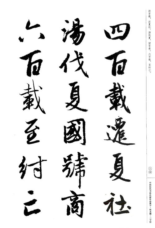 赵孟頫书法集字 三字经 ,建议收藏