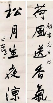 于右任对联40幅 民国公认的书法一哥