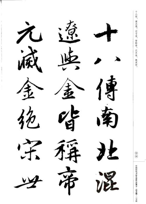 三字经 赵孟頫书法集字欣赏 婉转流畅,情真意切