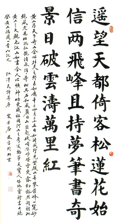 宋继尧书法作品赏析