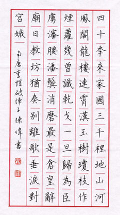 陋室铭硬笔书法欣赏_第10页