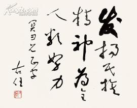 于右任书法 产品供应