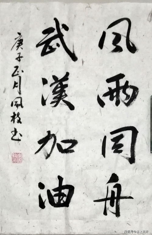 墨竹 李风枝 2020书法精品选刊 二