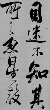 舞鹤赋 米芾失传的书法神作,惊艳再现