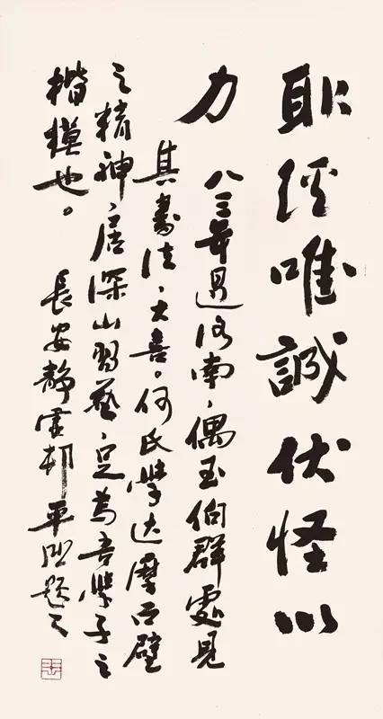 何伯群 书法精品集 序言 一