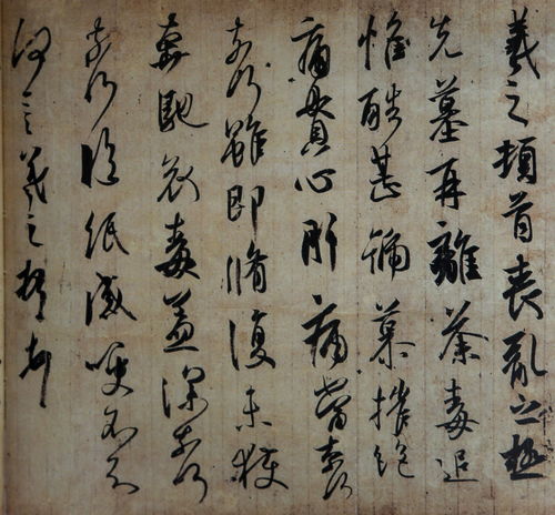 从王羲之到王献之 中国书法经典的跨越式发展