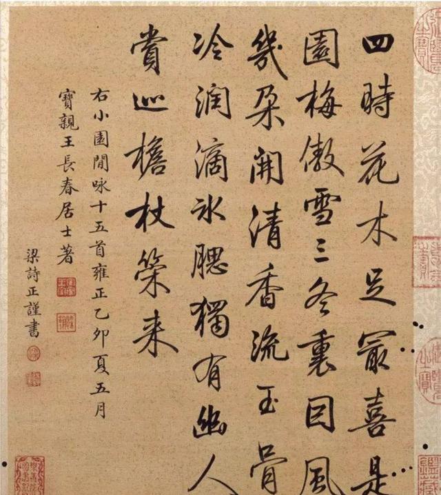 赏心悦目,百看不厌,清代书法名家,梁诗正行楷欣赏