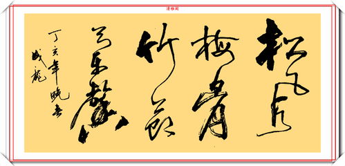 功夫巨星成龙,15幅精品书法鉴赏,书协专家 涂鸦而已并非书法