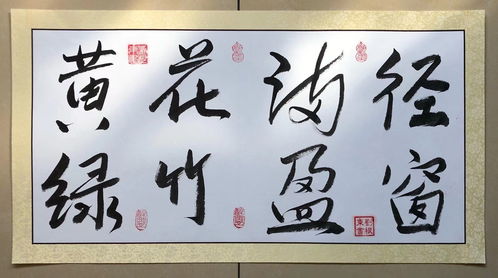 毛笔书法创作