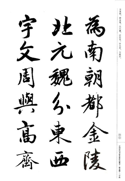 赵孟頫书法集字 三字经 ,建议收藏