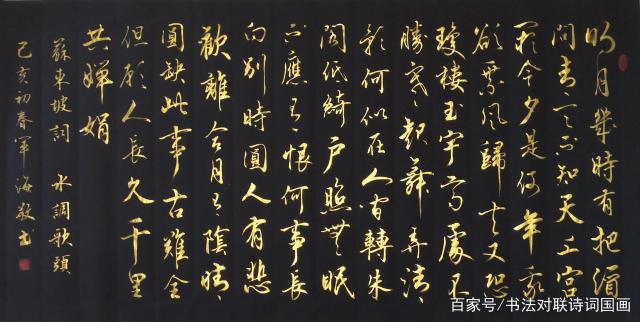 水调歌头硬笔书法九列_