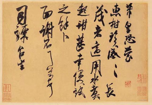 米芾手札书法欣赏