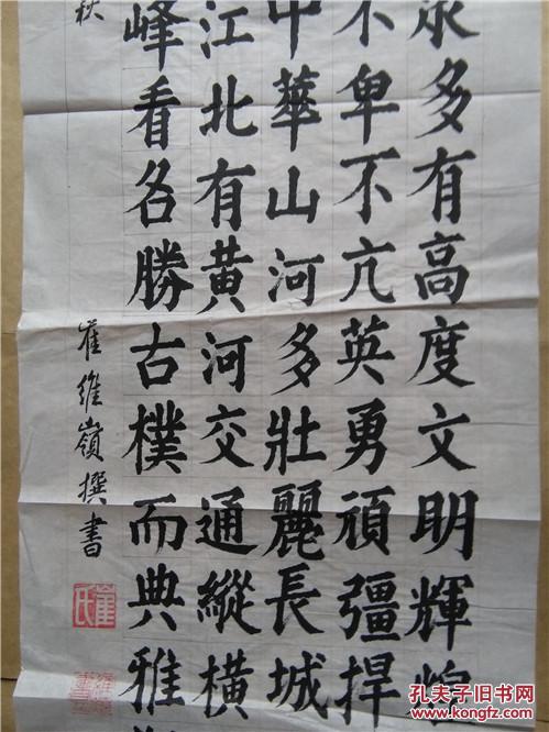 崔维岺书法 著名书法家精品真迹宣纸书法作品 带印章 36 136