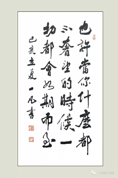 2019我最满意的作品之 二 书法篇