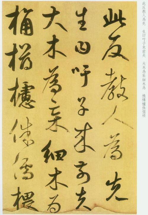鲜于枢行草书 韩愈进学解 高清版附释文