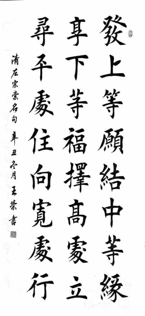 书法名家王荣 书法作品鉴赏 人物专题报道