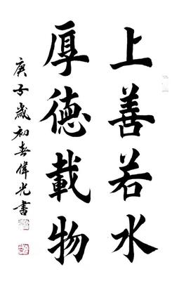 中网书联理事:赵伟光书法作品欣赏