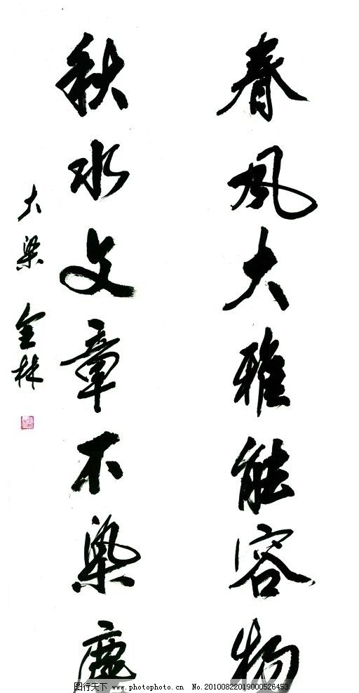 书法行书对联图片