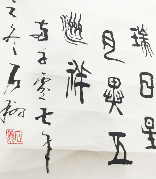 石翔 和 书法精品赏析