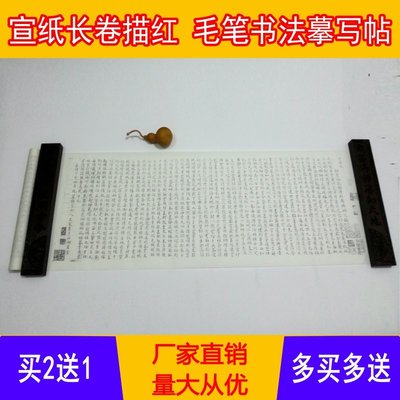 王宠小楷千字文摹写半生熟宣纸字帖 好评好店