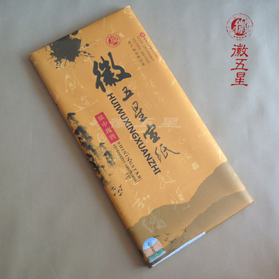 【徽五星 四尺乾隆贡宣(二层夹) 书法国画创作专用宣纸 珍贵收藏】价格,厂家,图片,宣纸、毛边纸,安徽泾县纸仙阁宣纸工艺厂-