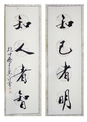 范曾绘画书法作品欣赏